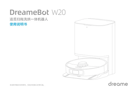 dreame追觅 W20